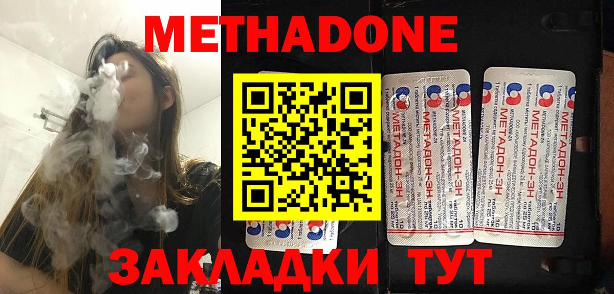 Метадон methadone Выборг